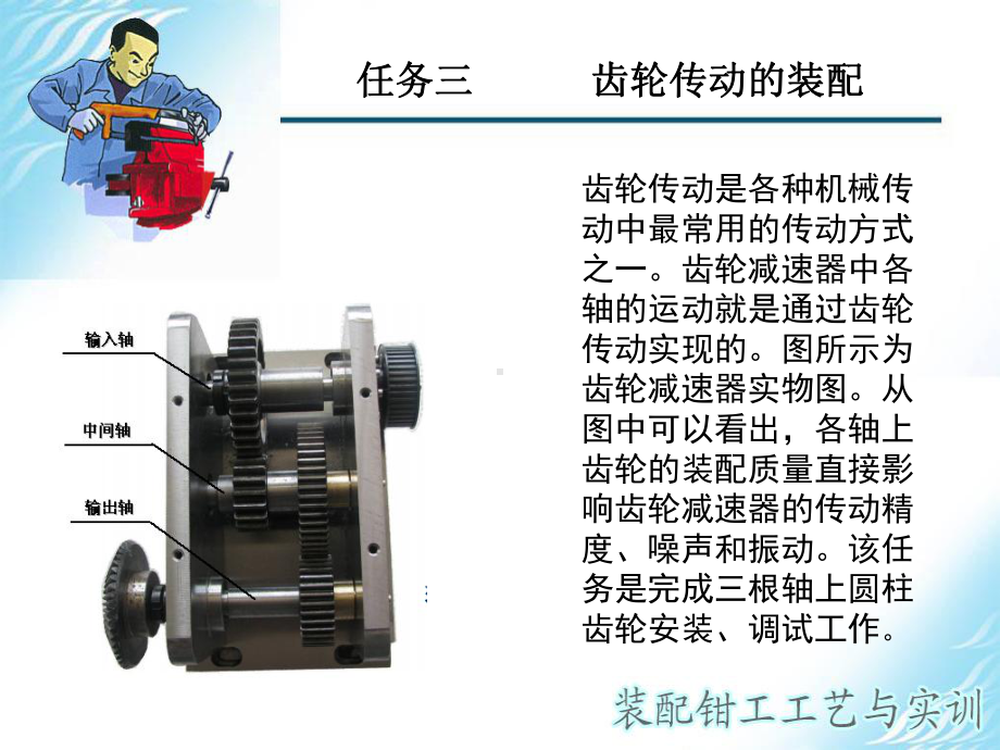 钳工4-2-3齿轮传动课件.ppt_第3页