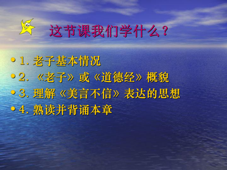 老子之信言不美页PPT课件.ppt_第2页