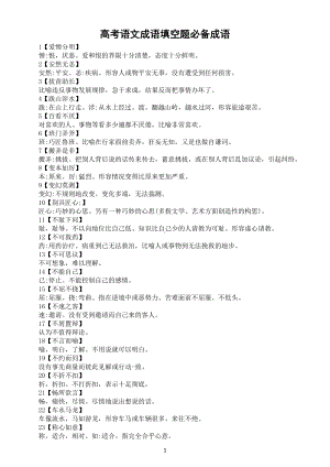 高中语文2023高考成语填空必备成语汇总（共200个）.docx