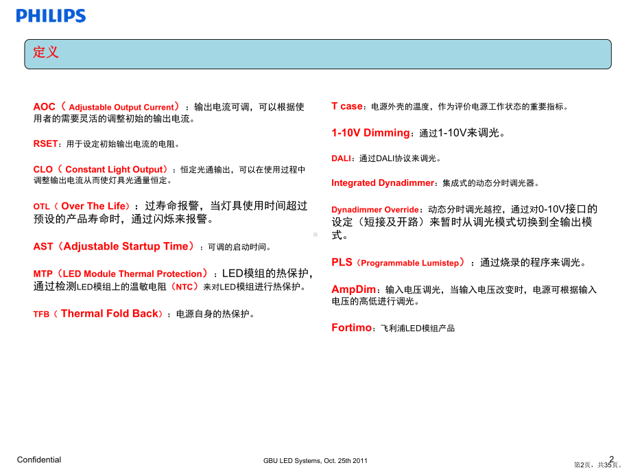 LED路灯电源,LED驱动电源,飞利浦电源培训资料.ppt_第2页