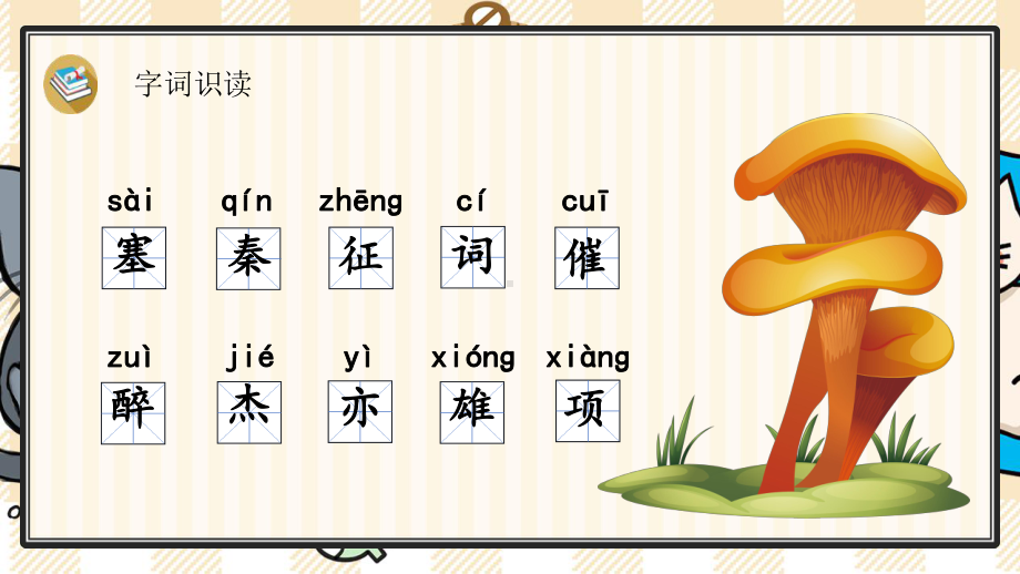 部编版四年级语文上册 21.古诗三首课件（57页）.pptx_第3页