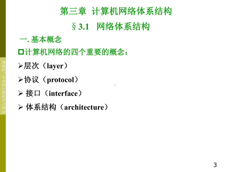 计算机网络讲义3课件.ppt_第3页