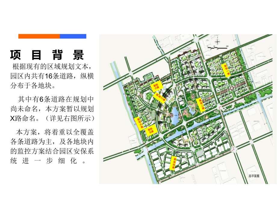 西区智能化建设方案.ppt_第2页