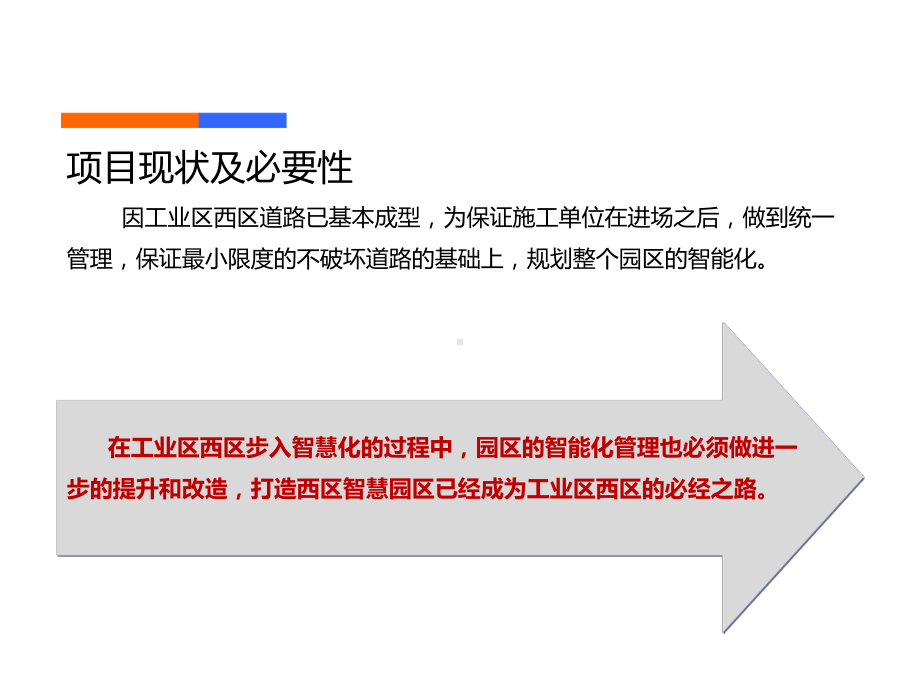 西区智能化建设方案.ppt_第3页