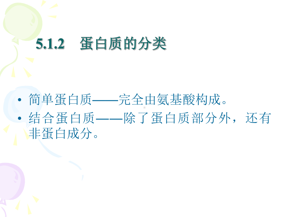 食品化学第3章蛋白质课件.ppt_第3页