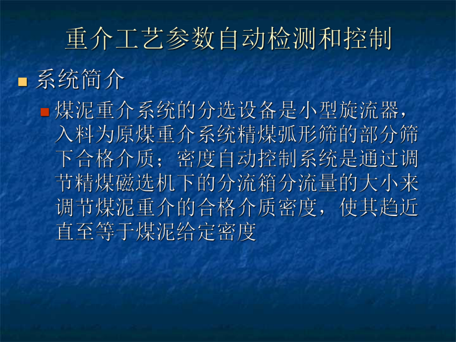 选煤厂培训教材-09重介参数自动检测与控制-PPT课件.ppt_第3页