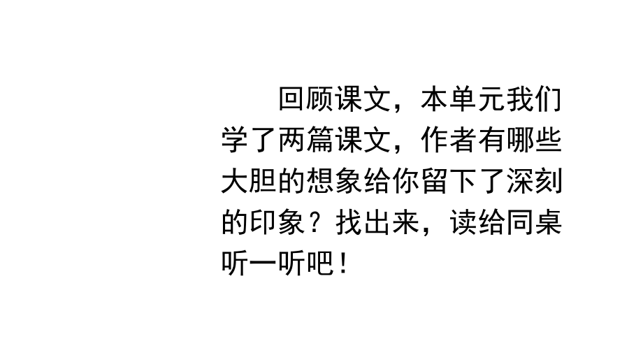 统编版语文三年级下册 第五单元交流平台与初试身手课件（22页）.pptx_第3页