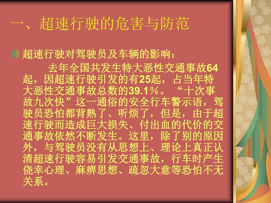 驾驶安全培训讲座PPT典型不安全驾驶行为风险防范知识课件.ppt_第3页