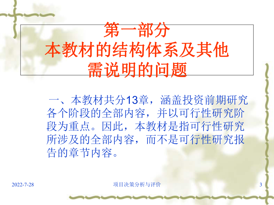 项目决策分析与评价讲义1课件.ppt_第3页