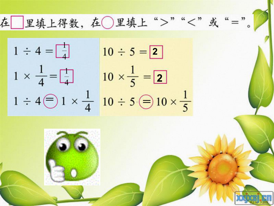 《分数除法一》》PPT课件(PPT 20页).pptx_第2页