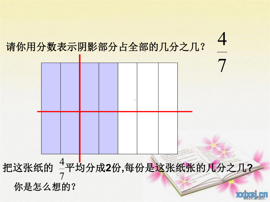 《分数除法一》》PPT课件(PPT 20页).pptx_第3页