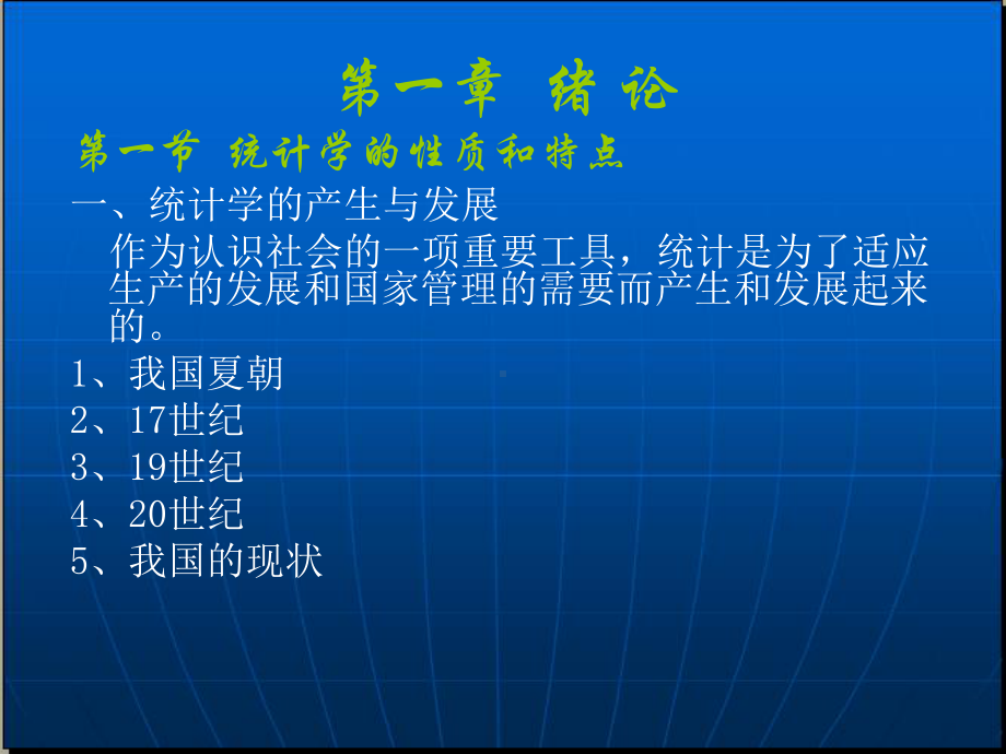 金融辅修统计学课件.ppt_第2页