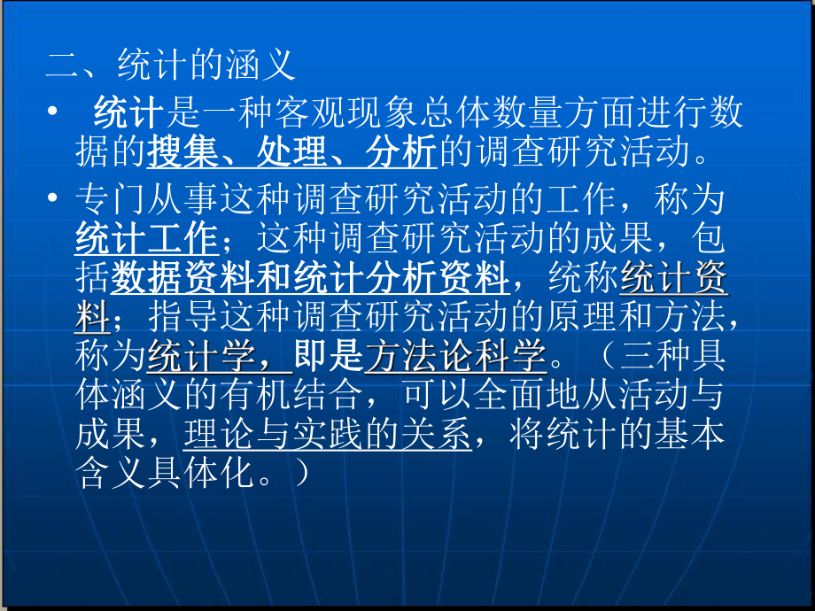 金融辅修统计学课件.ppt_第3页