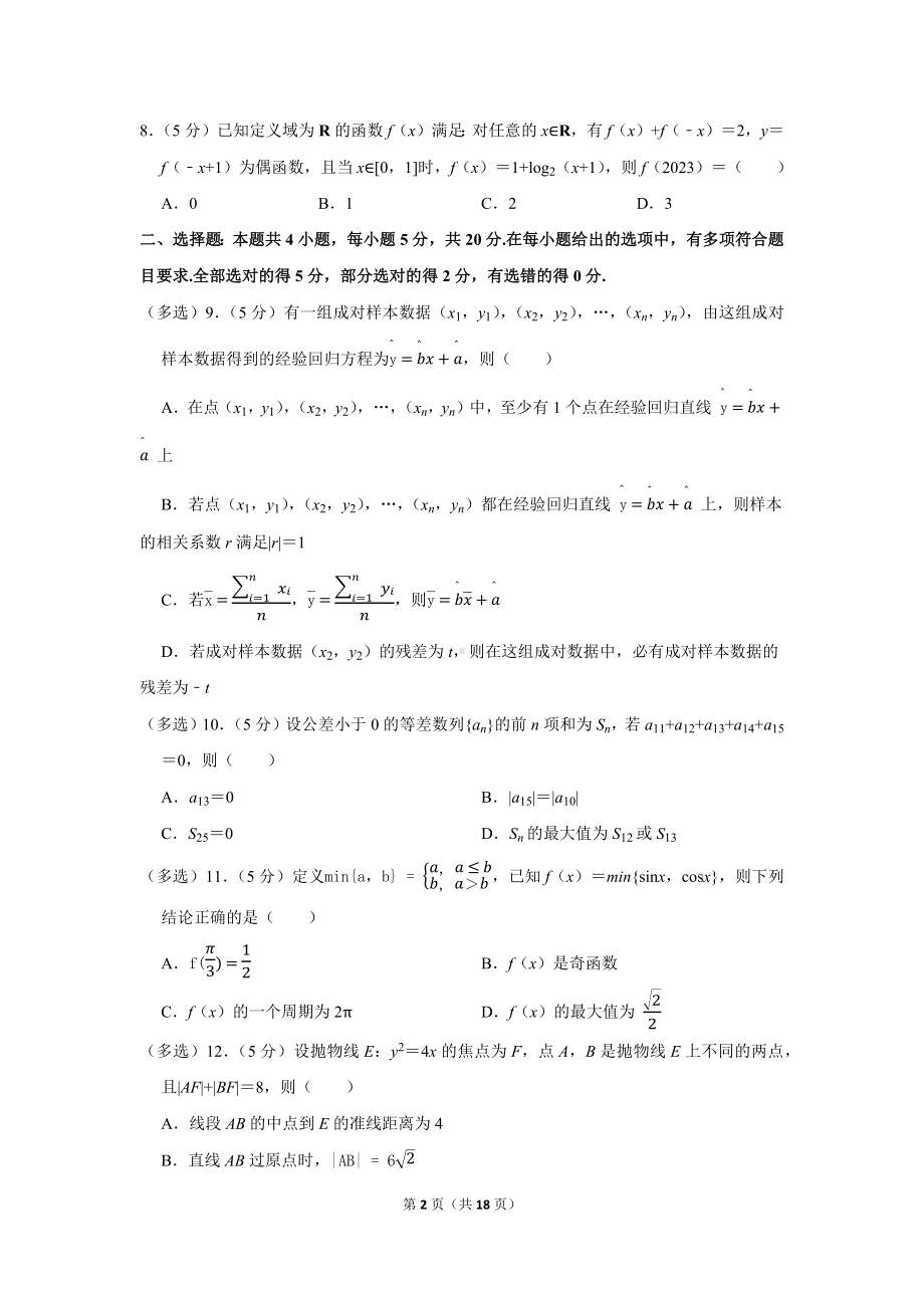 2021-2022学年广东省韶关市高二（下）期末数学试卷（学生版+解析版）.docx_第2页