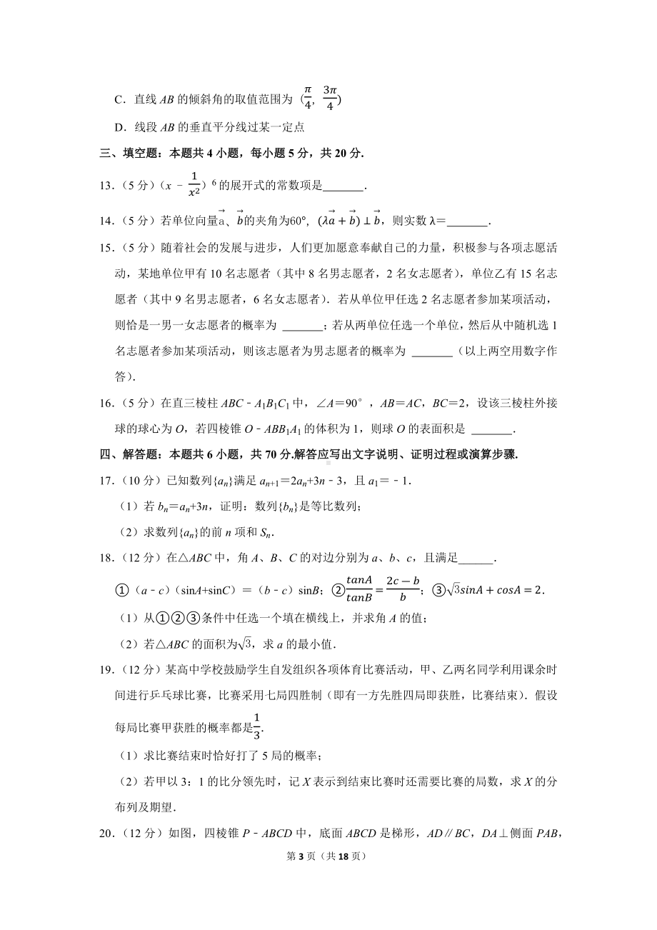 2021-2022学年广东省韶关市高二（下）期末数学试卷（学生版+解析版）.docx_第3页