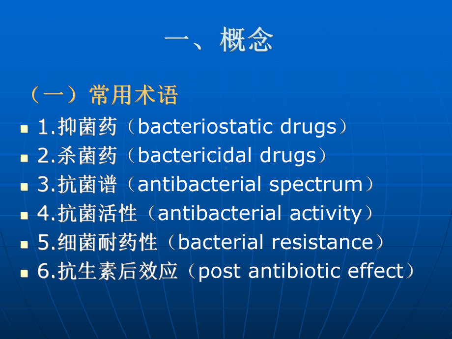 药物与健康-抗生素的合理应用课件.ppt_第2页