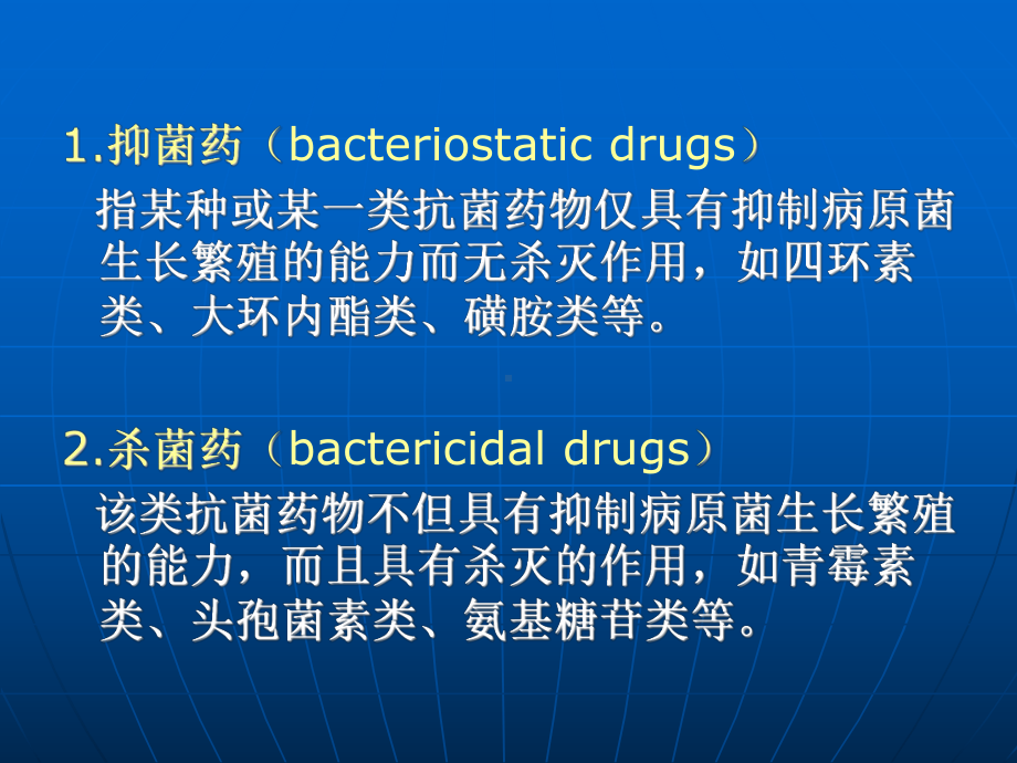 药物与健康-抗生素的合理应用课件.ppt_第3页