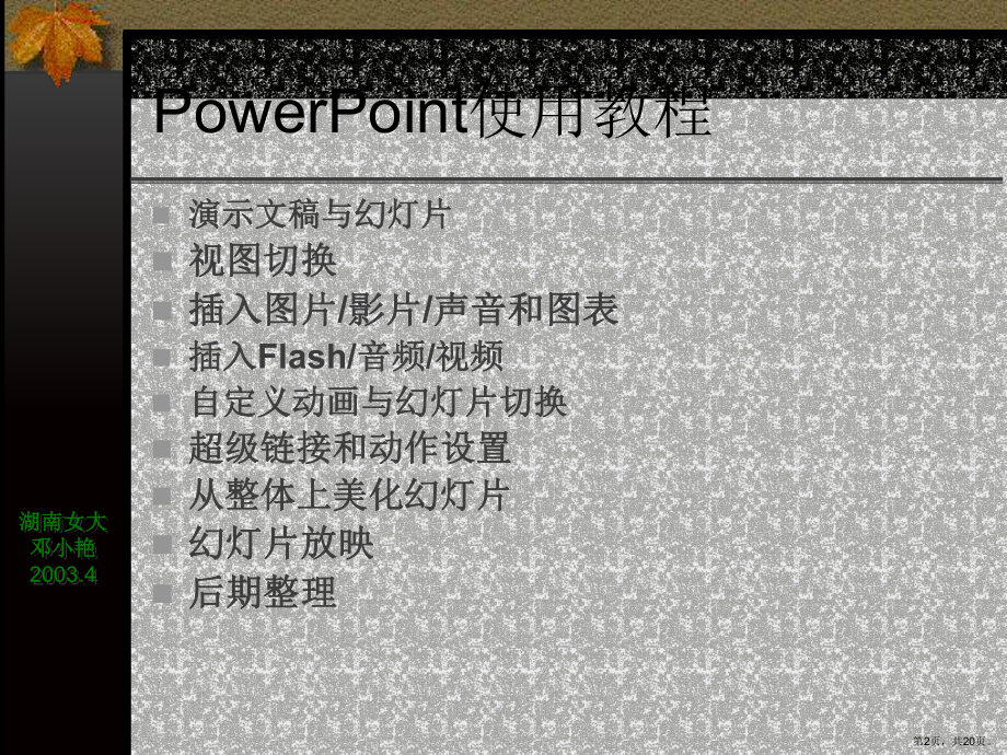 PowerPoint使用培训.ppt_第2页