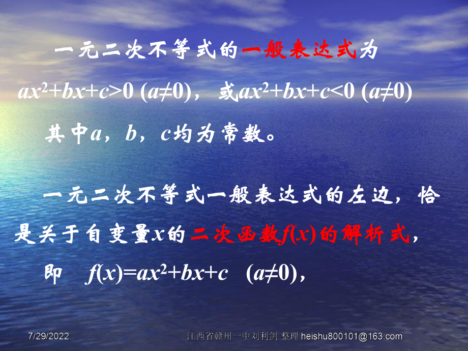 3.3一元二次不等式及其解法PPT优秀课件.ppt_第3页