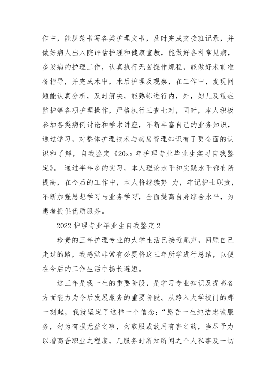 2022护理专业毕业生自我鉴定.doc_第2页