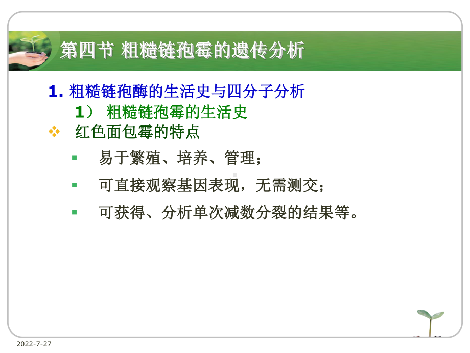 连锁与交换定律-PPT课件.ppt_第1页