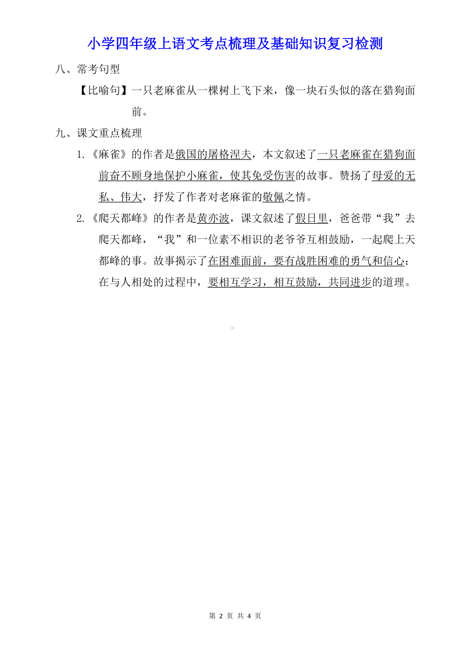 小学四年级上语文第五单元考点梳理及基础知识复习检测（含参考答案）.doc_第2页