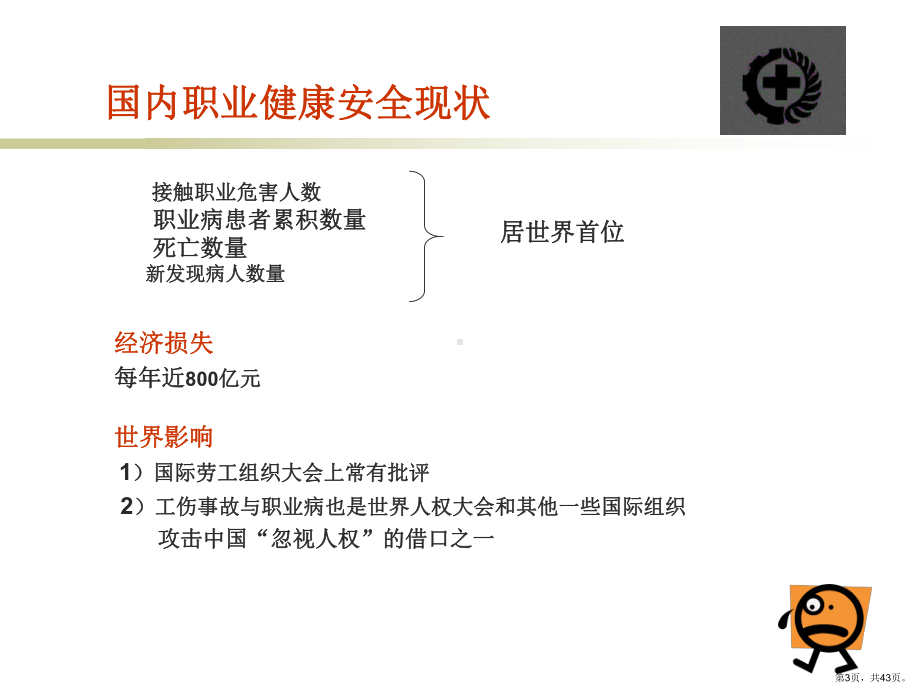 安全环境健康培训.ppt_第3页