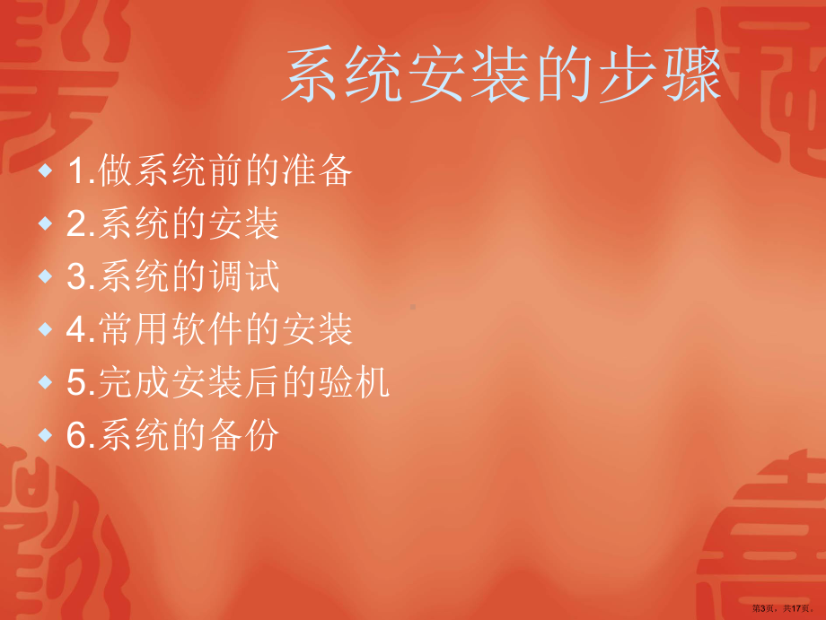 安装xp系统培训.ppt_第3页