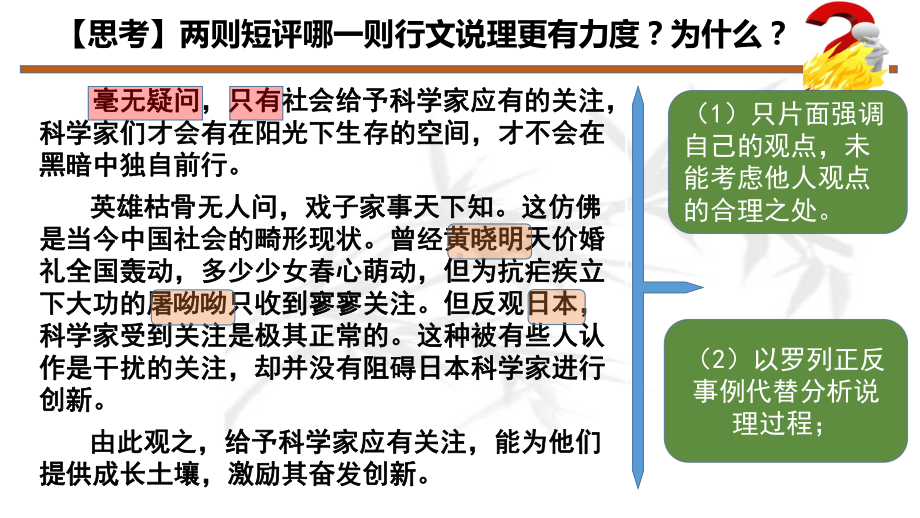 《时评写作行文说理升格指导-明旨归误导正》-课件-(19张ppt).ppt_第3页