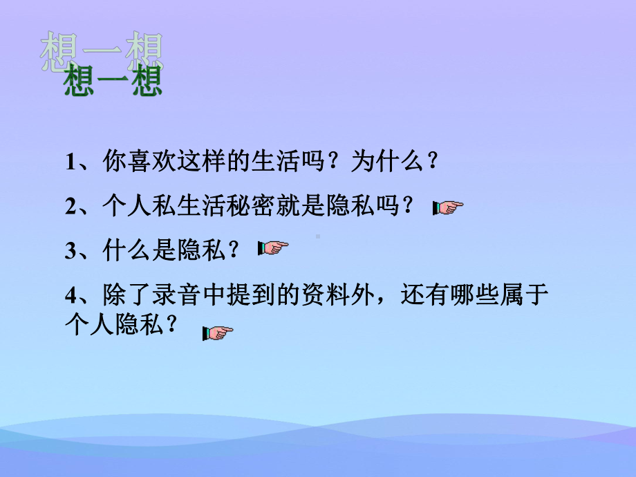 《隐私和隐私权》隐私受保护PPT课件5优秀.ppt_第2页