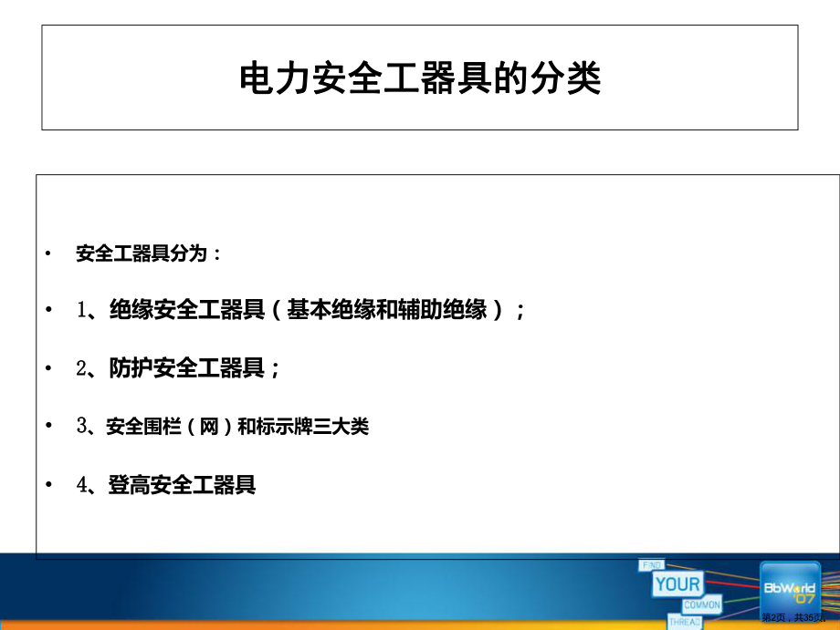 安全工器具培训(PPT34页)(PPT 35页).pptx_第2页