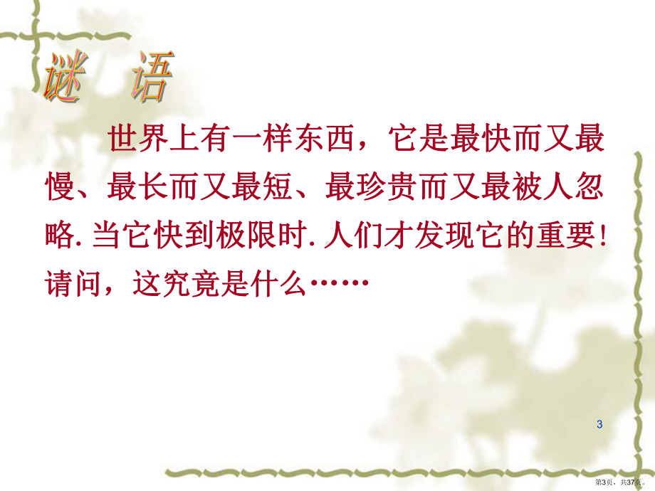 沏茶问题PPT课件(PPT 37页).pptx_第3页