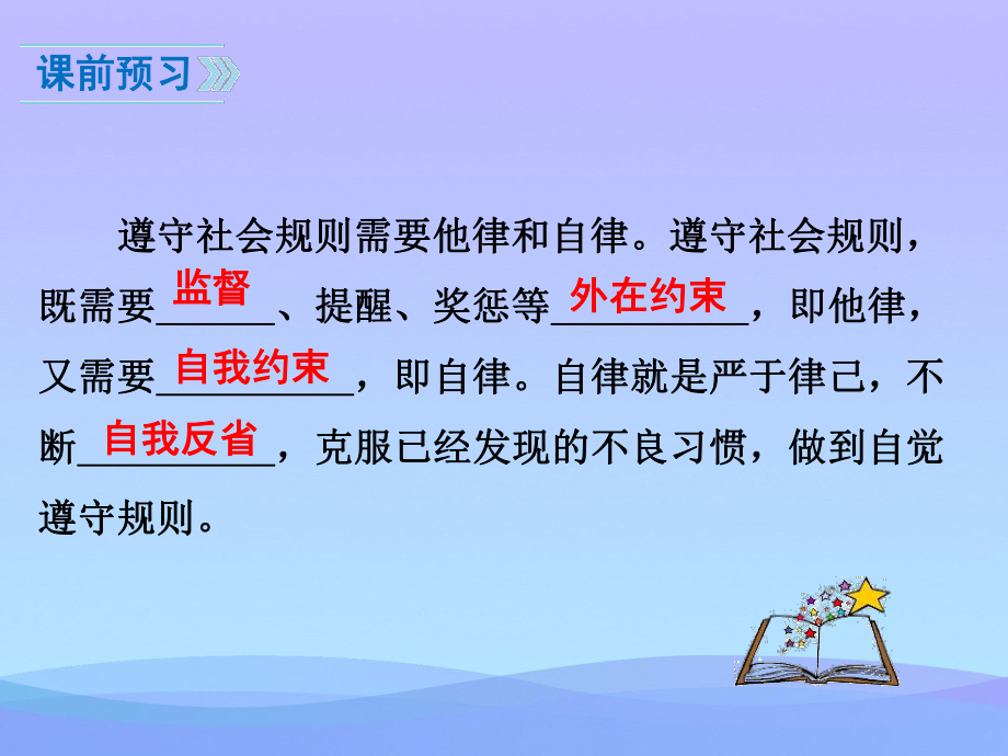 《遵守规则》PPT课件2021优秀课件.pptx_第2页