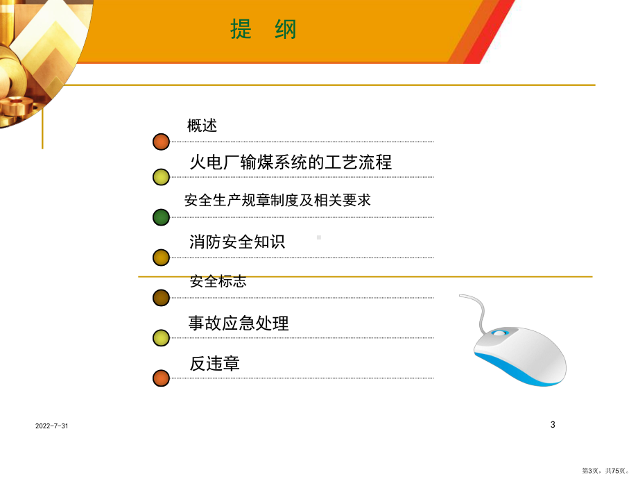 火力发电厂入厂安全培训PPT幻灯片课件(PPT 75页).pptx_第3页