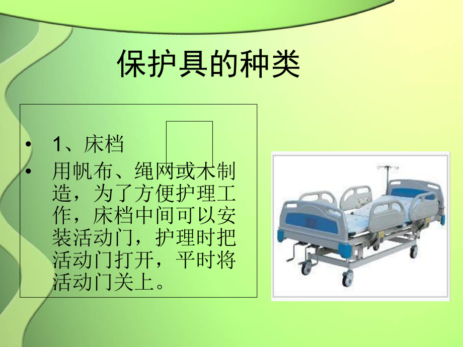 保护具的应用-PPT课件.ppt_第3页