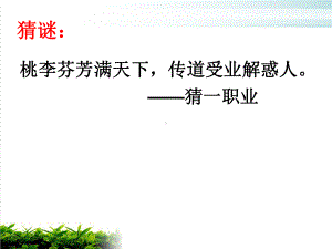 《我的老师》(作文指导)优秀课件.ppt