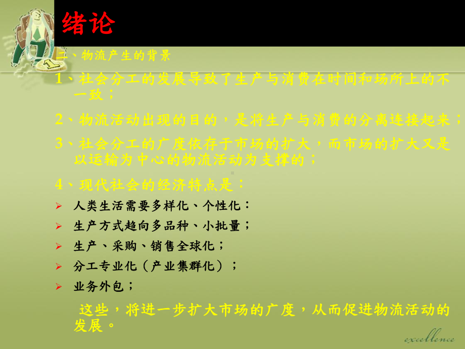 企业物流管理PPT培训课件讲义.ppt_第3页