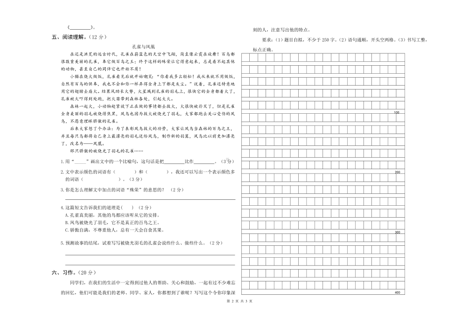 2022人教版小学三年级语文上册期中教学质量检测试卷（含参考答案）.doc_第2页