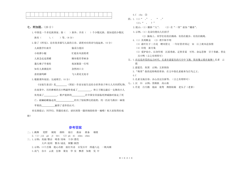 2022人教版小学三年级语文上册期中教学质量检测试卷（含参考答案）.doc_第3页