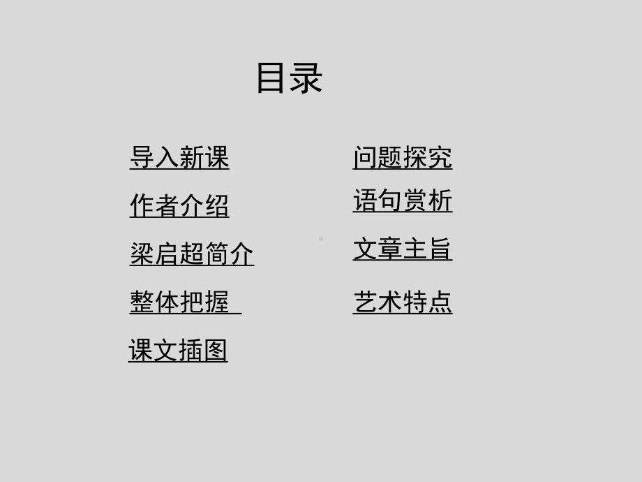 《记梁任公先生的一次演讲》PPT课件-.ppt_第2页