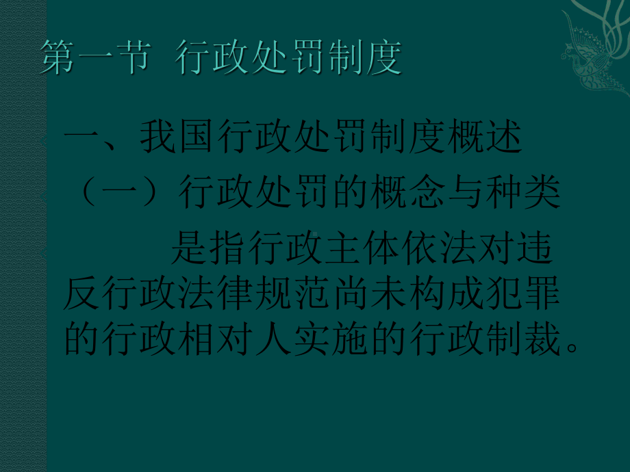 公务员依法行政基本制度PPT课件.ppt_第3页