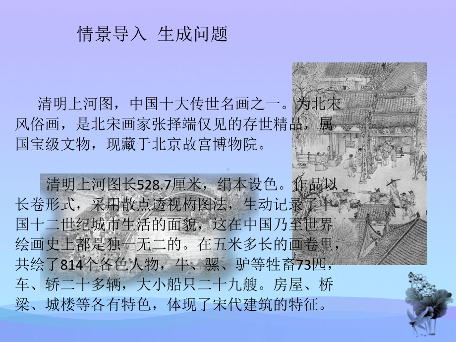 《梦回繁华》ppt课件优秀课件.ppt_第2页