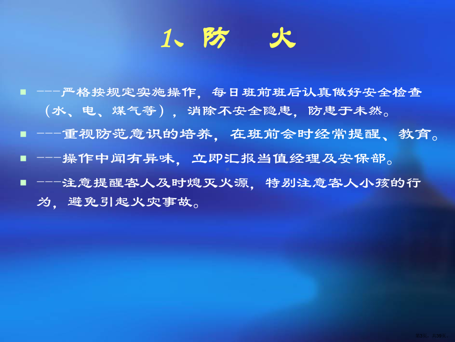 安全员治安防范应急处置培训教材.ppt_第3页