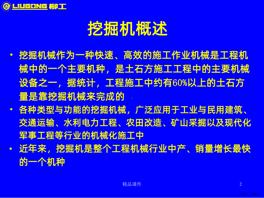 挖掘机司机因掌握的基本知识原理解及安全操作常识必备篇共计页内容PPT课件(PPT 98页).pptx_第2页