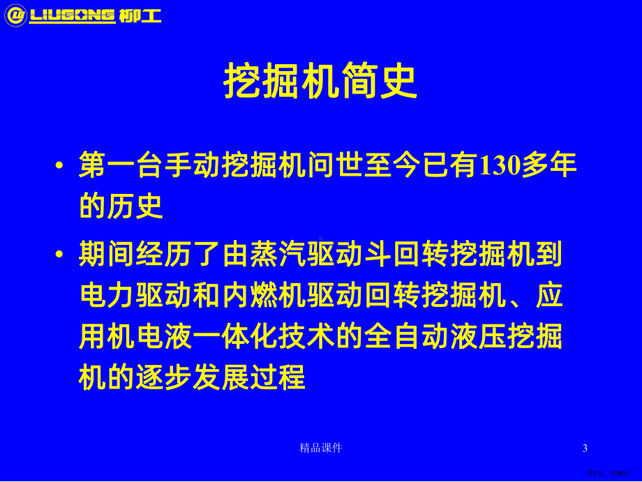 挖掘机司机因掌握的基本知识原理解及安全操作常识必备篇共计页内容PPT课件(PPT 98页).pptx_第3页