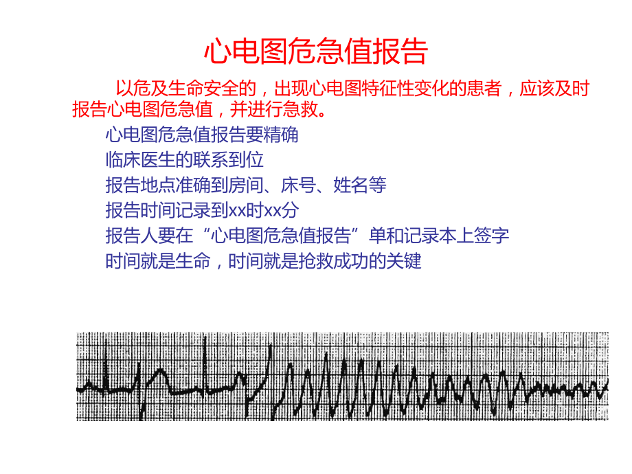 （心电图-课件）心电图危急值报告.ppt_第2页