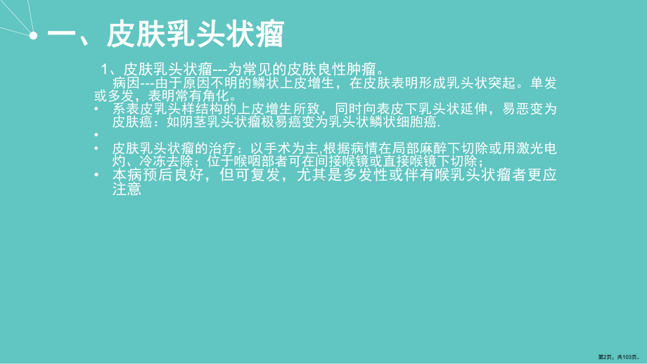 常见浅表软组织肿块课件(PPT 103页).pptx_第2页