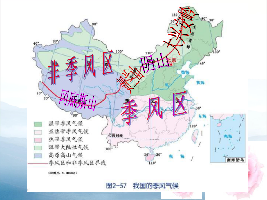 《我国的气候特征与主要气象灾害》PPT课件.pptx_第2页