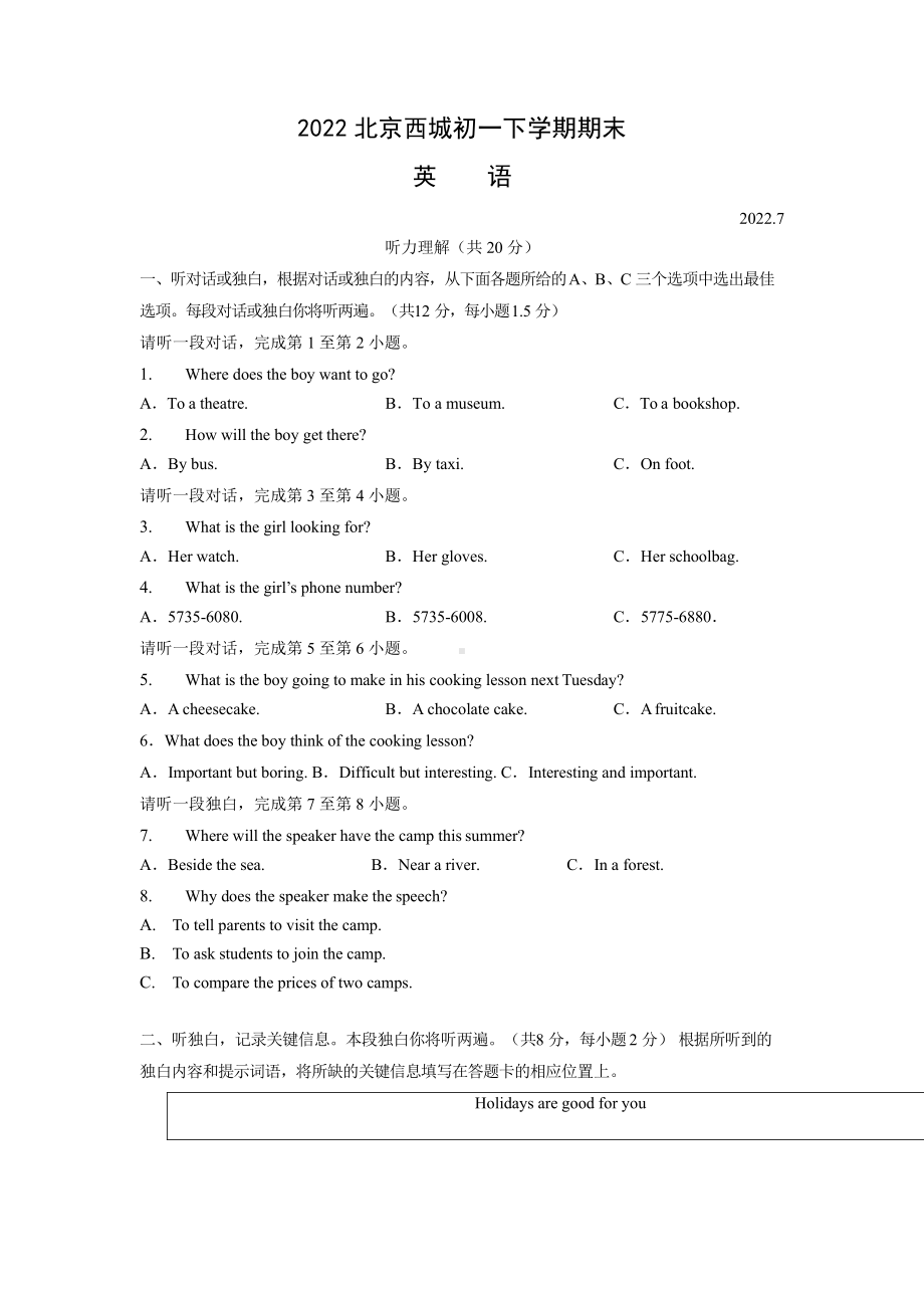 北京市西城区2021-2022七年级初一下学期英语期末试卷及答案.pdf_第1页