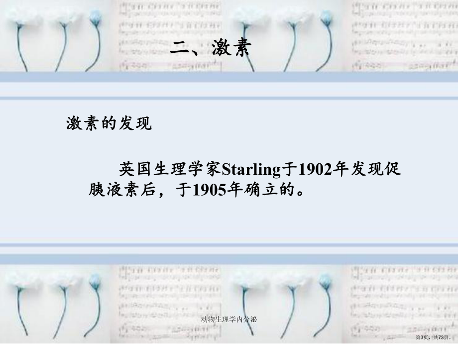 动物生理学内分泌课件(PPT 73页).pptx_第3页